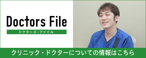 ドクターズファイル