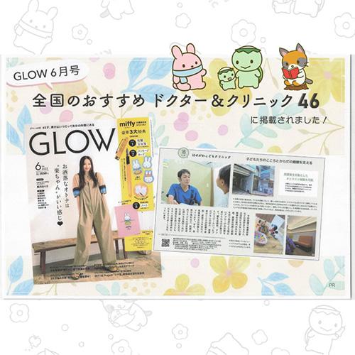 6月号　全国のおすすめドクター＆クリニック46」掲載